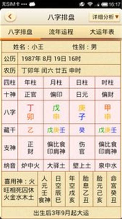 生辰 八字|八字测算,生辰八字查询,八字测试免费算命